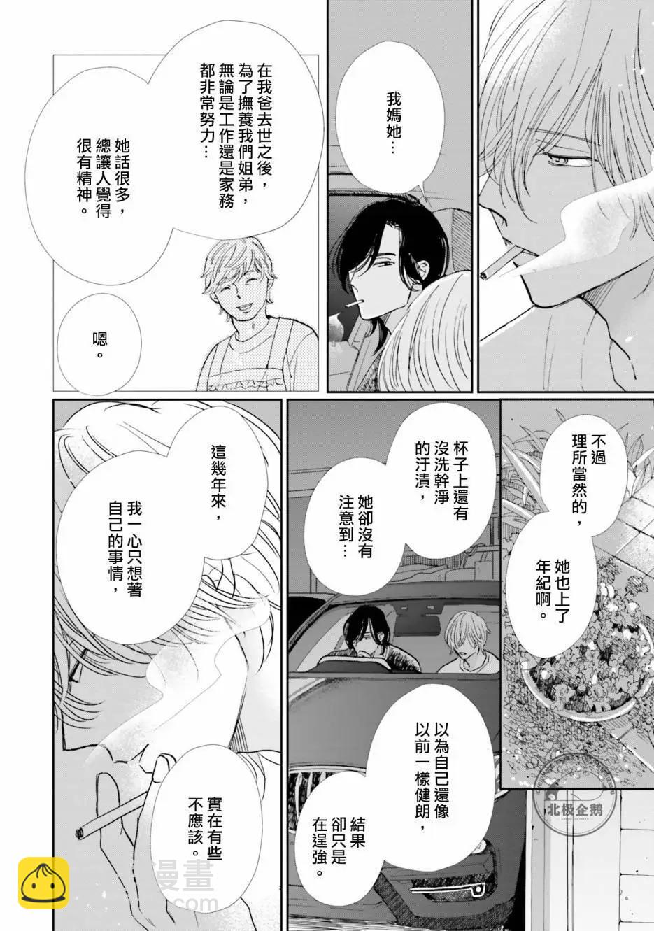 霧藍色的雨後晴天 - 第07話 - 1