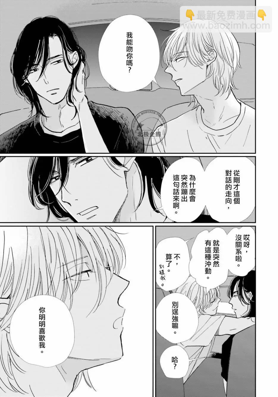 霧藍色的雨後晴天 - 第07話 - 3