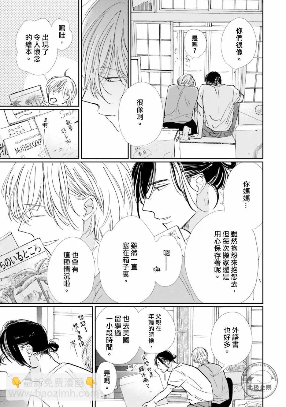 霧藍色的雨後晴天 - 第07話 - 3