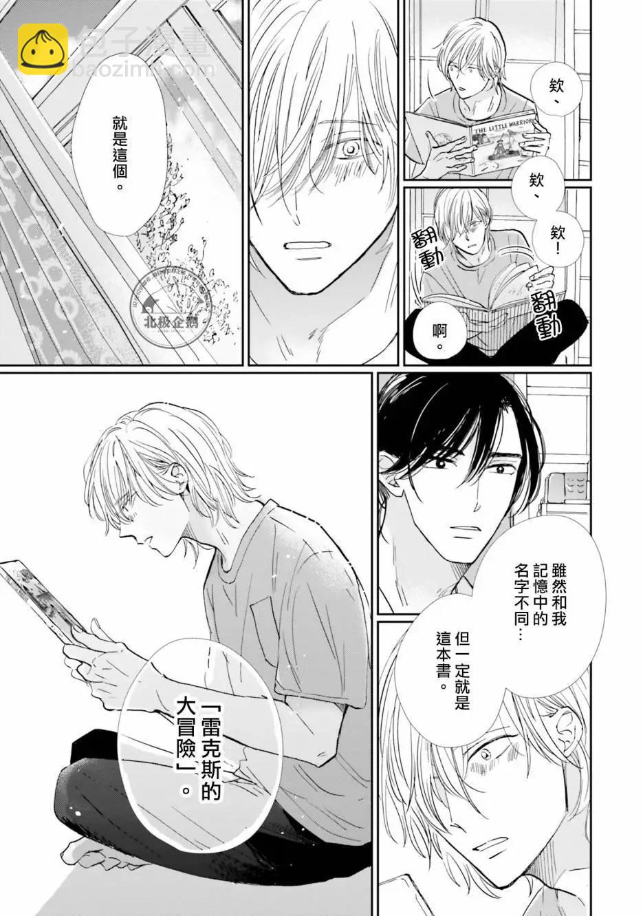 霧藍色的雨後晴天 - 第07話 - 5