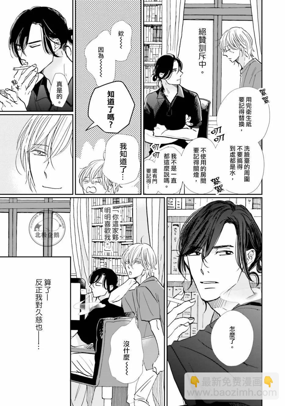 霧藍色的雨後晴天 - 第07話 - 3
