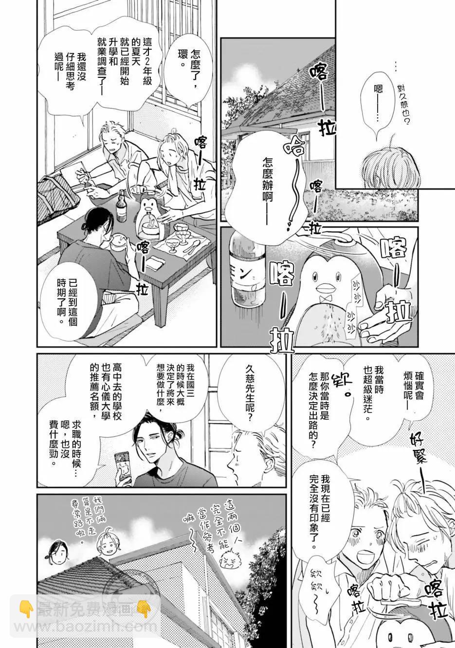 霧藍色的雨後晴天 - 第07話 - 4