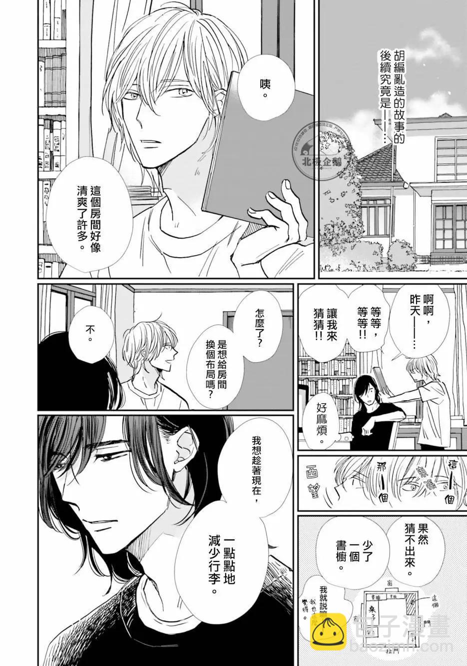 霧藍色的雨後晴天 - 第07話 - 6