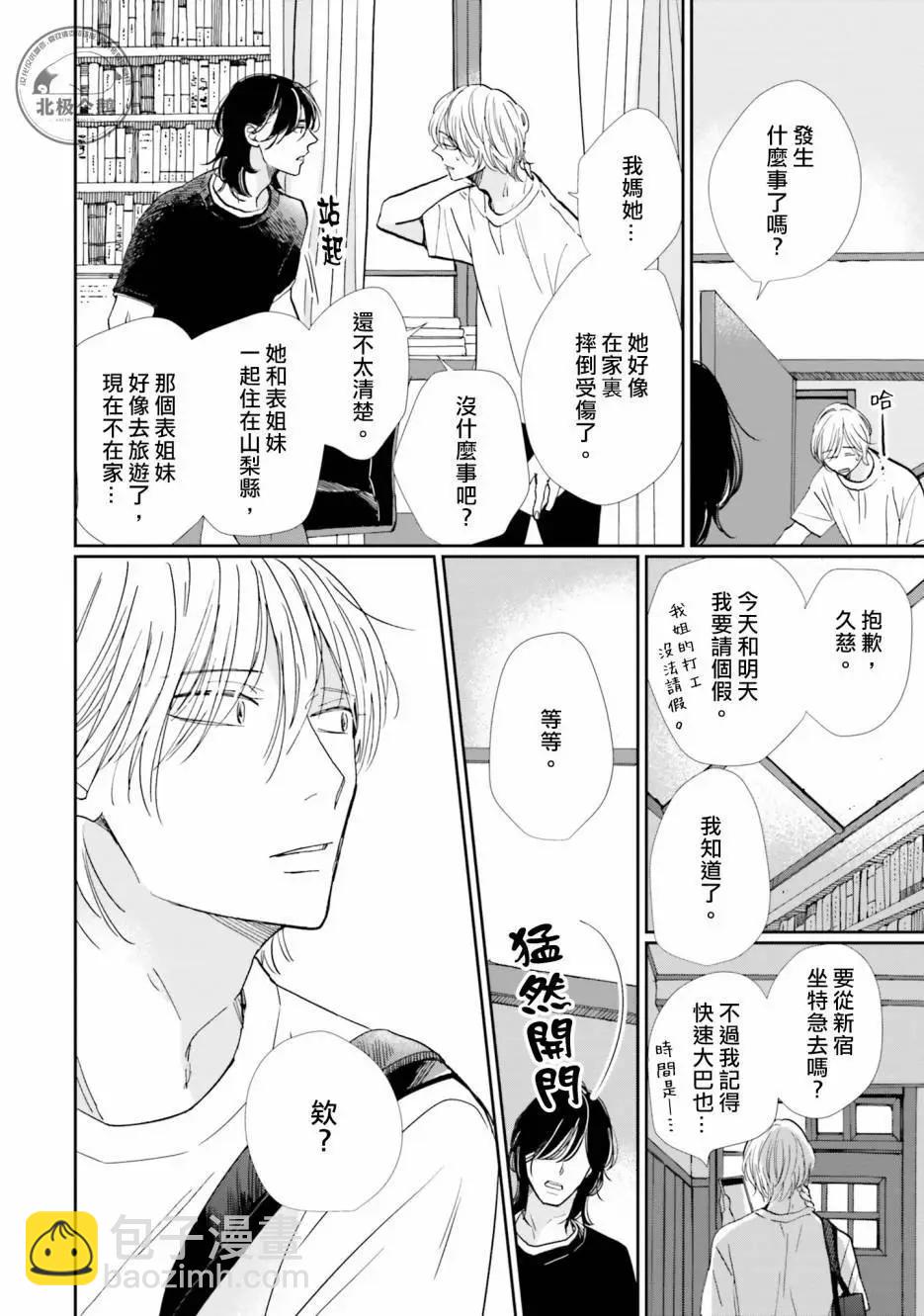霧藍色的雨後晴天 - 第07話 - 2
