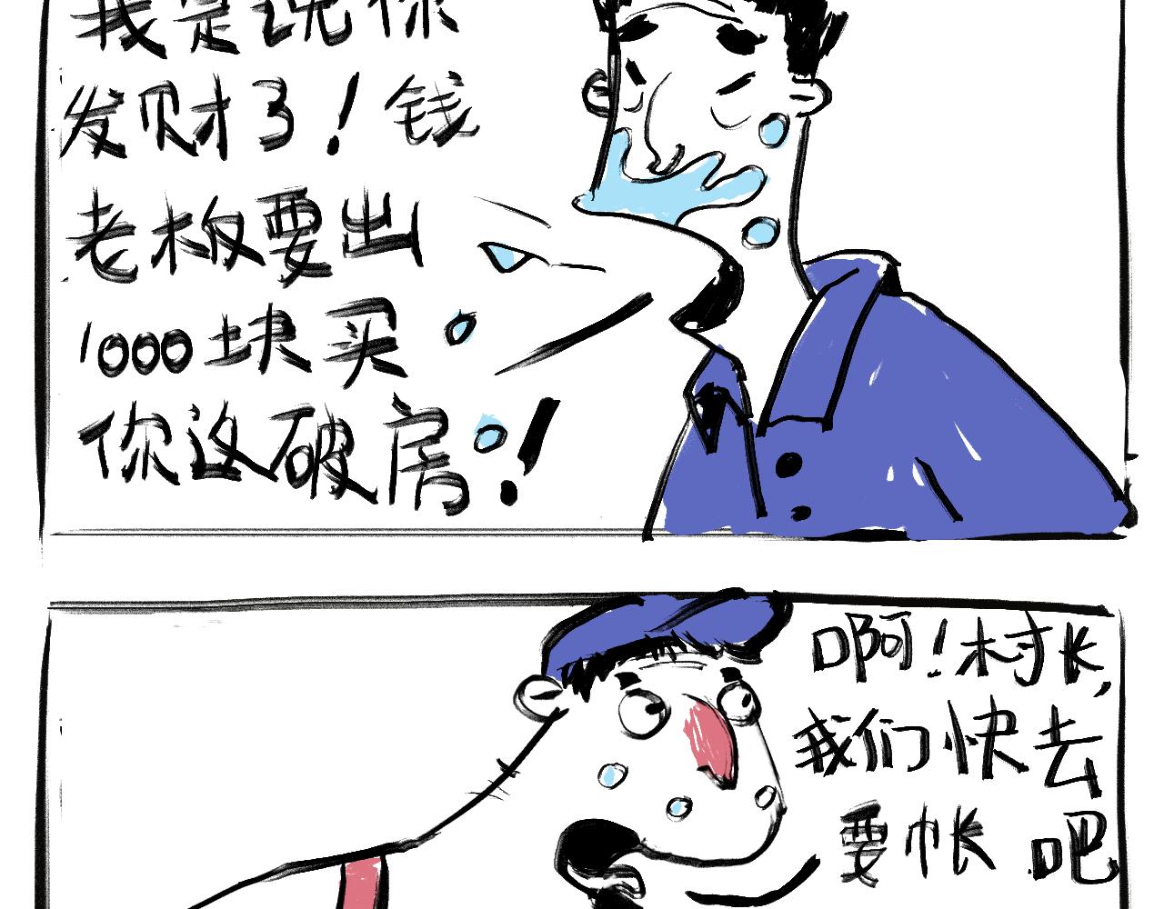 吳老二的神經日常 - 第三話：敬酒 - 7