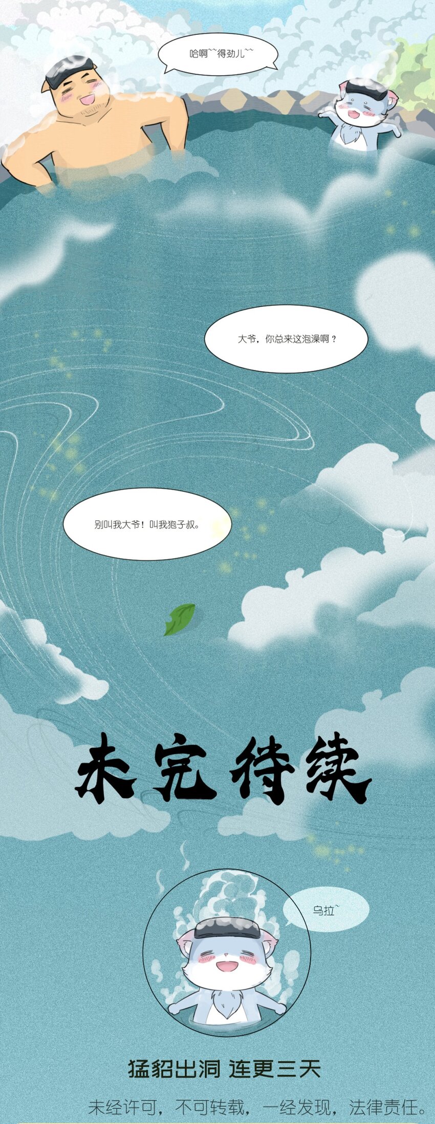 01 小貂出世-第1话