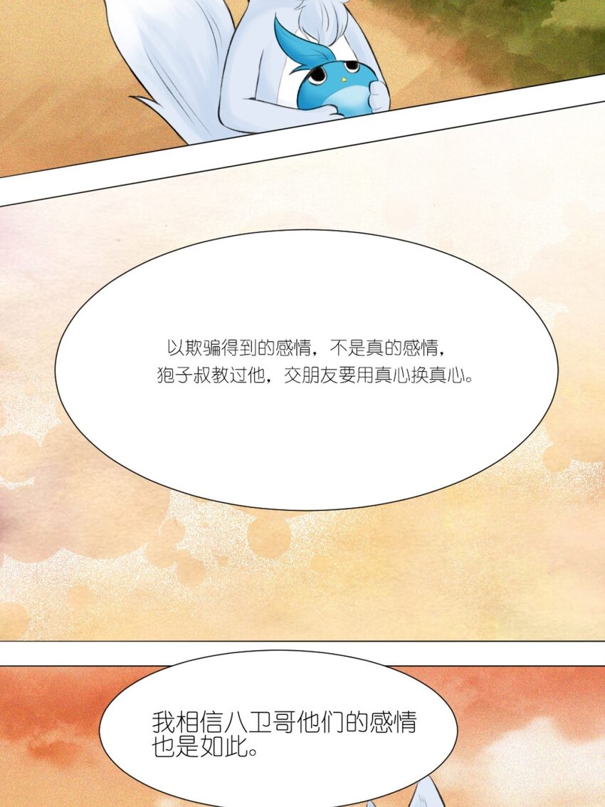 13 我摊牌了-第13话