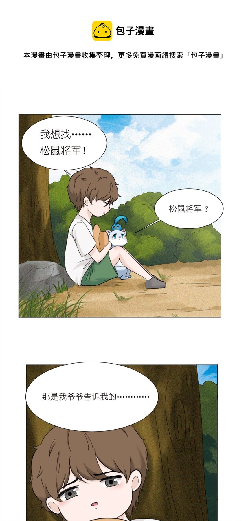 19 松鼠将军-第19话