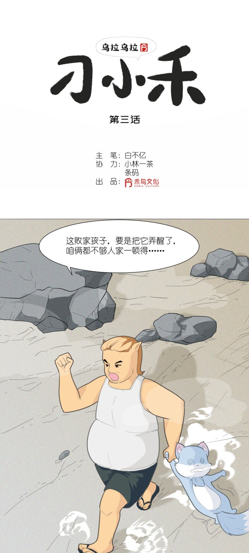 03 乌拉~整！-第3话