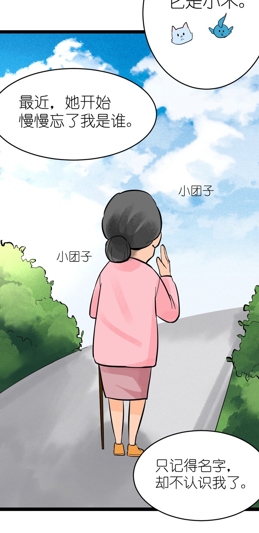 番外05 时间的流逝-第27话