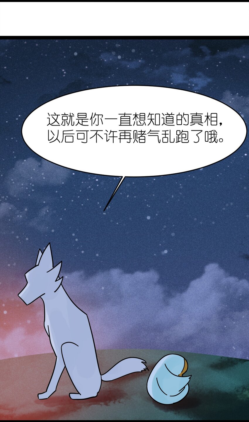 番外07 真相-第29话