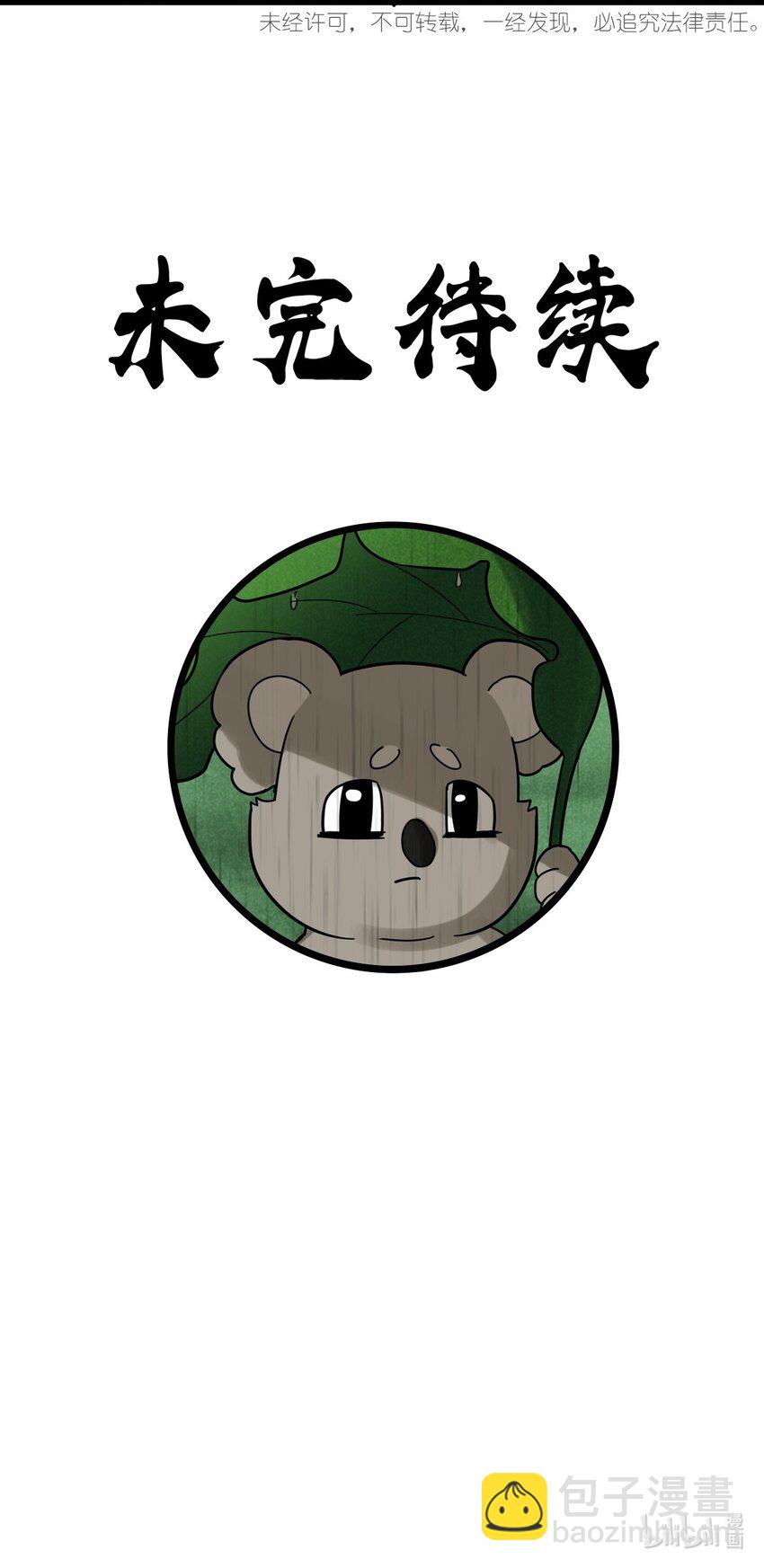 番外07 真相-第29话