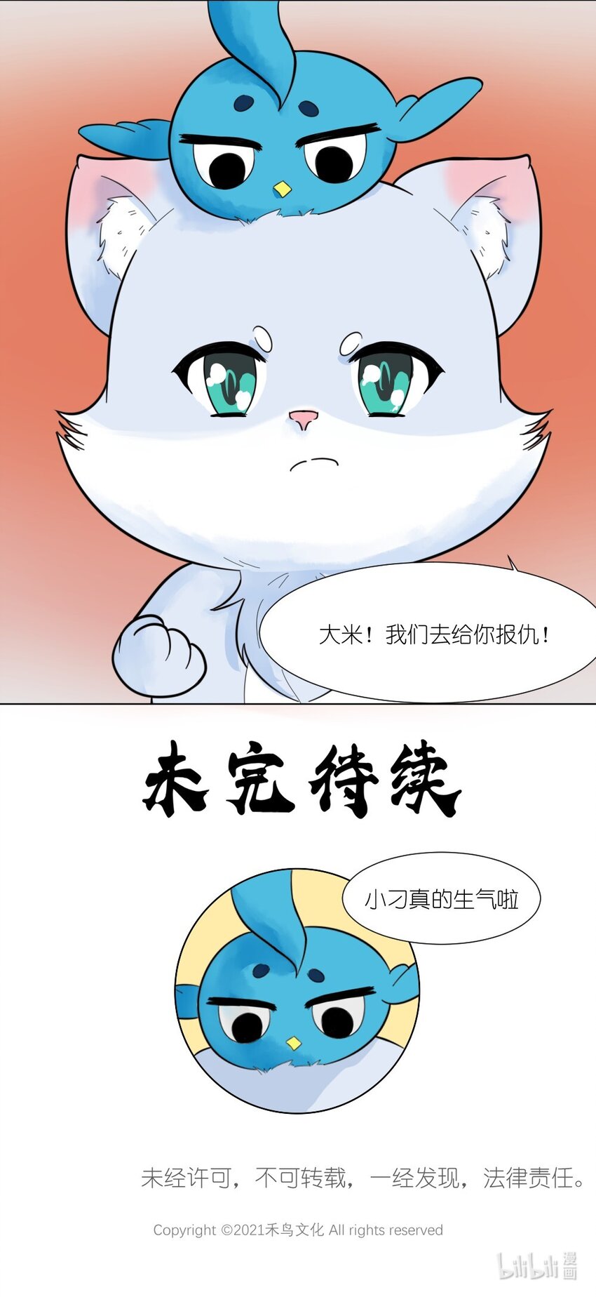 05 小刺猬大米-第5话