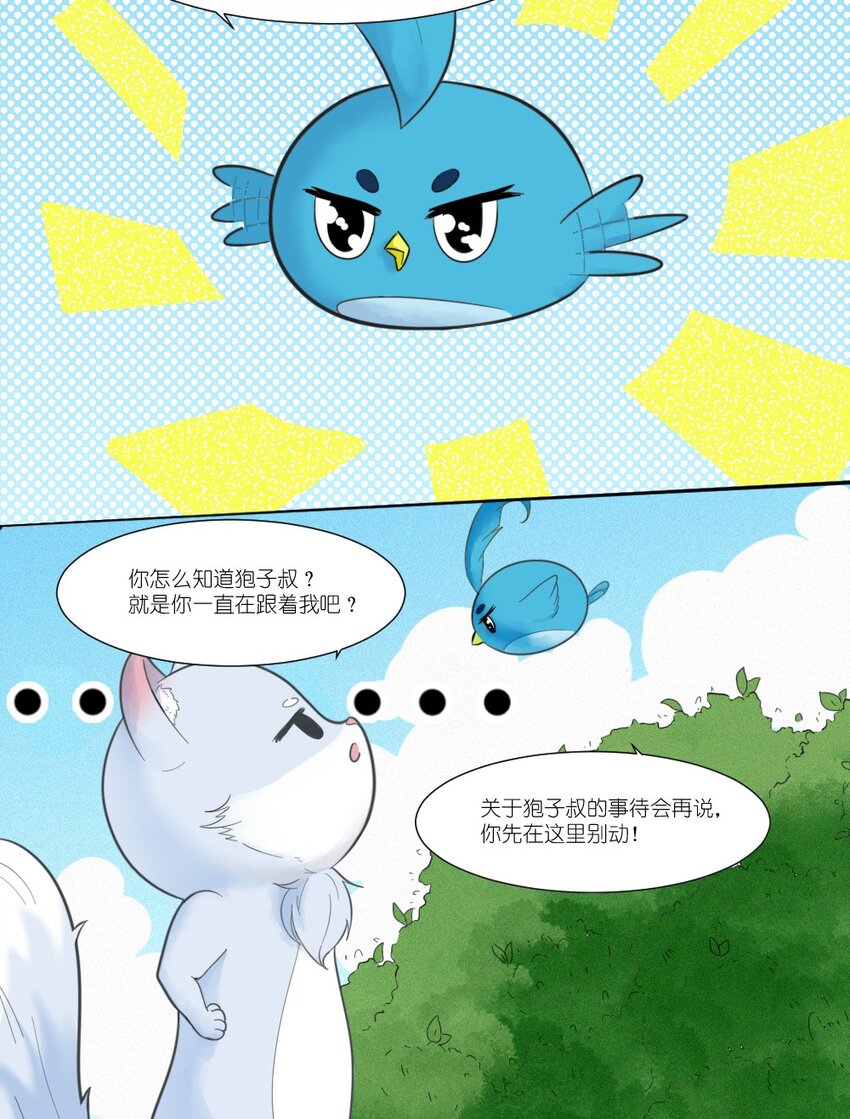 05 小刺猬大米-第5话