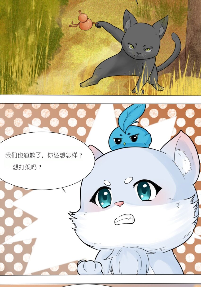 09 碰瓷猫-第9话