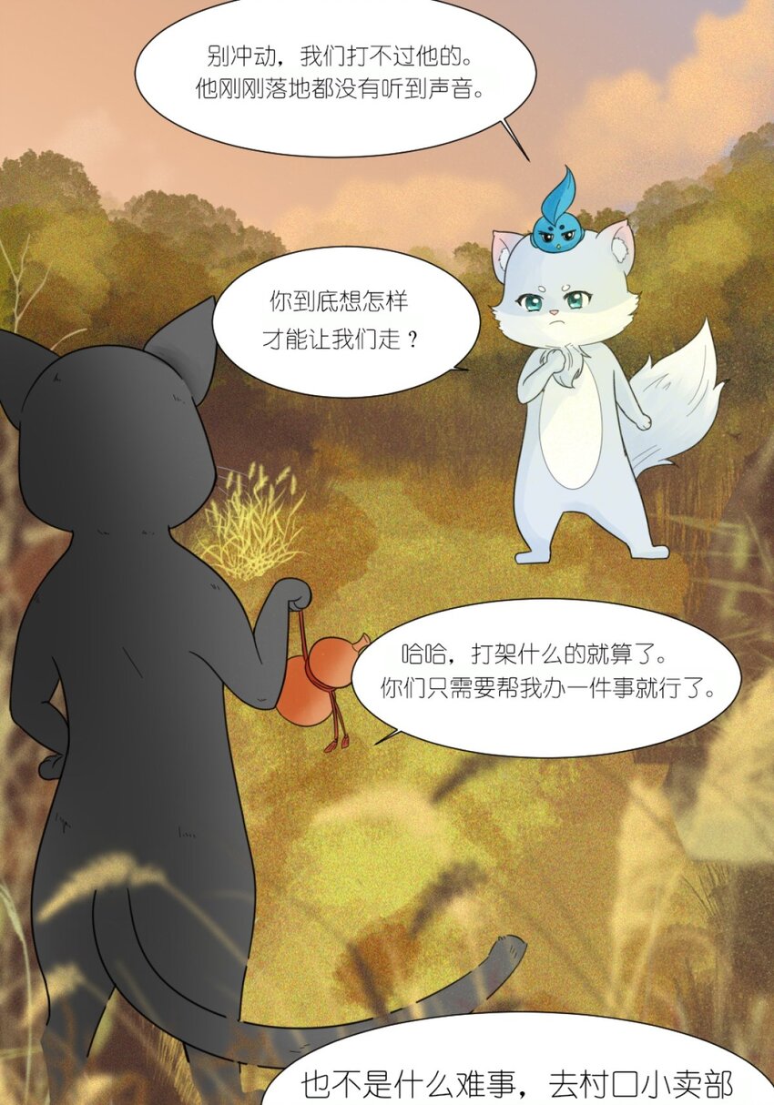 09 碰瓷猫-第9话