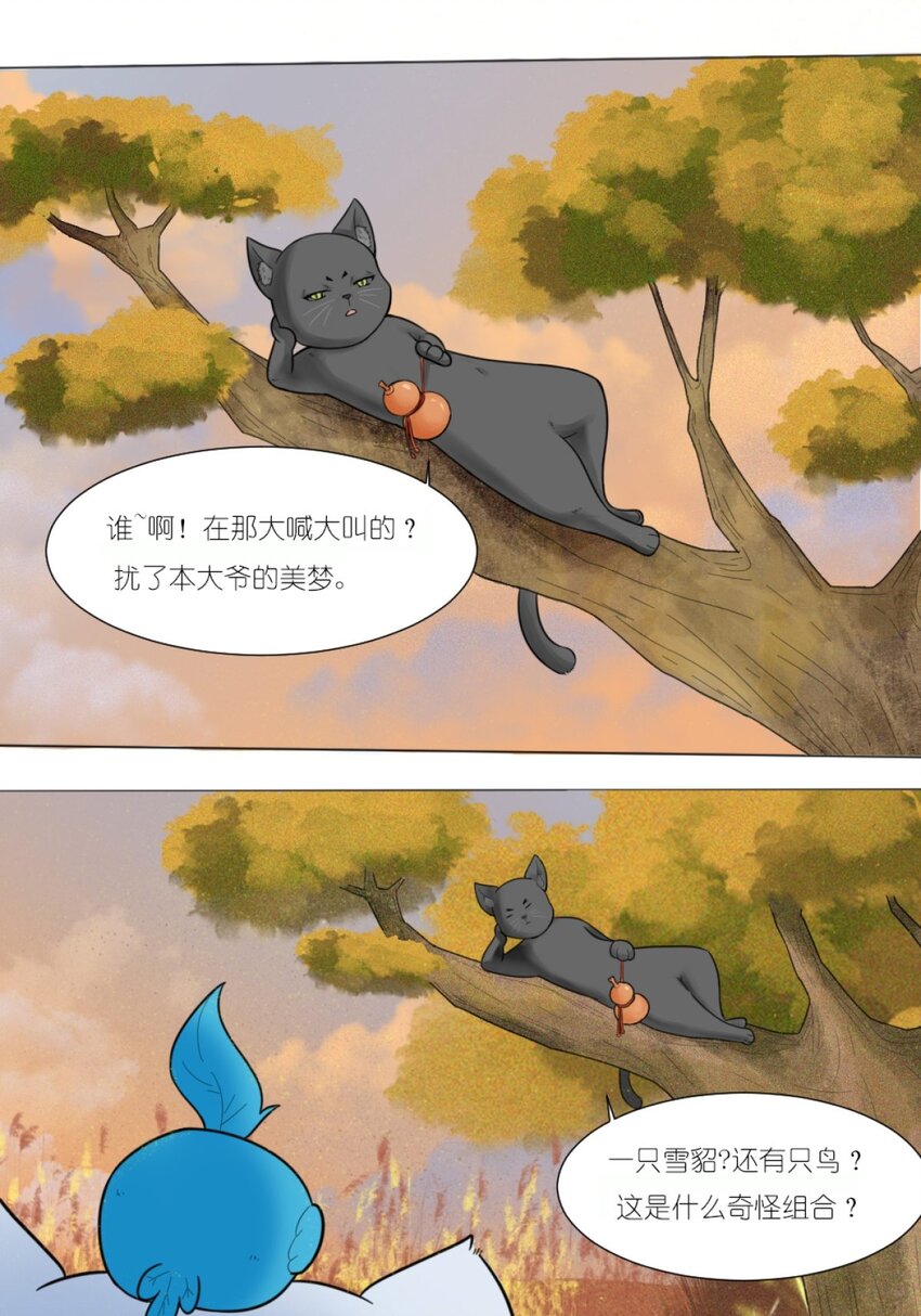 09 碰瓷猫-第9话