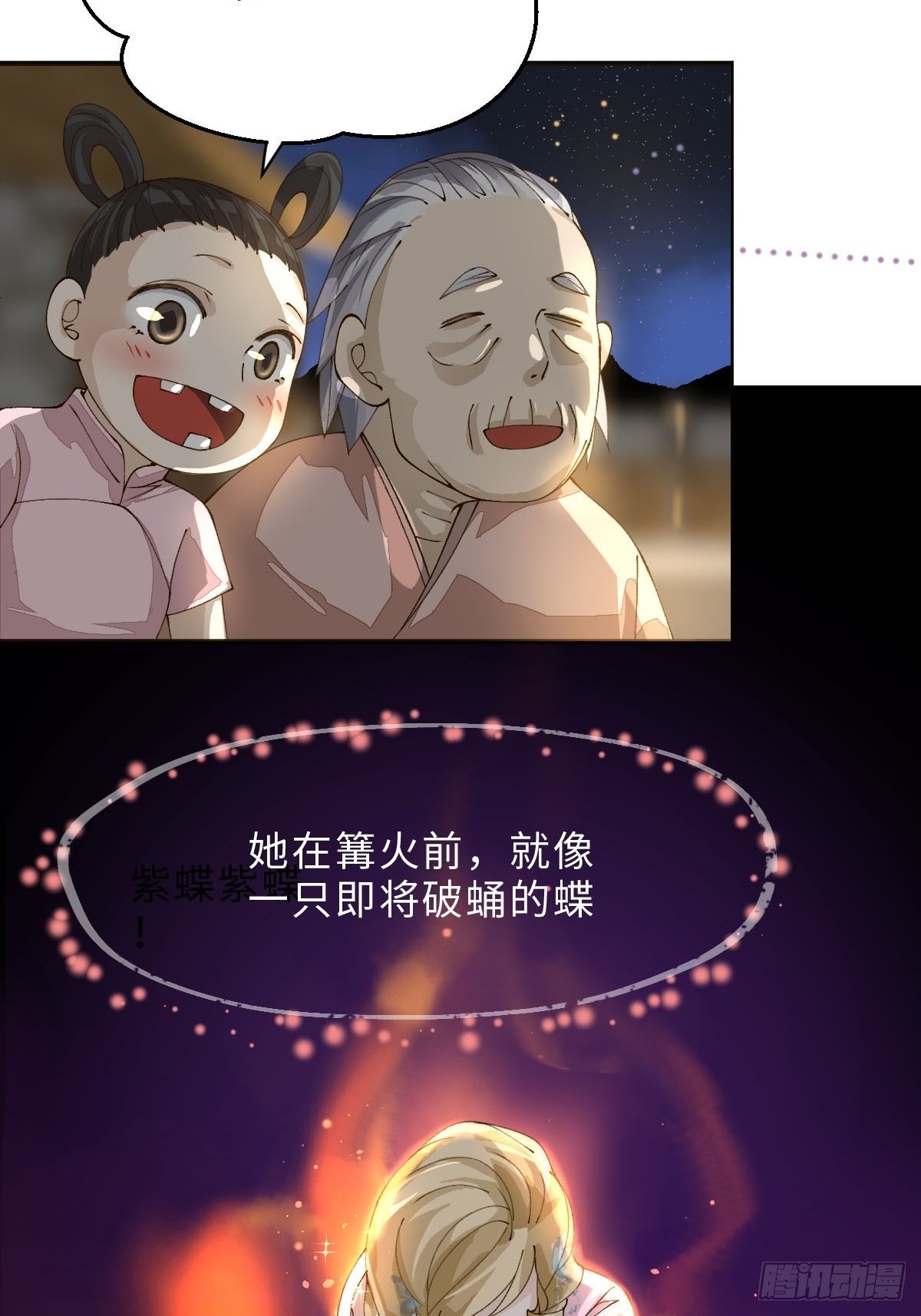 十五话 火之蝶(1/2)-第17话