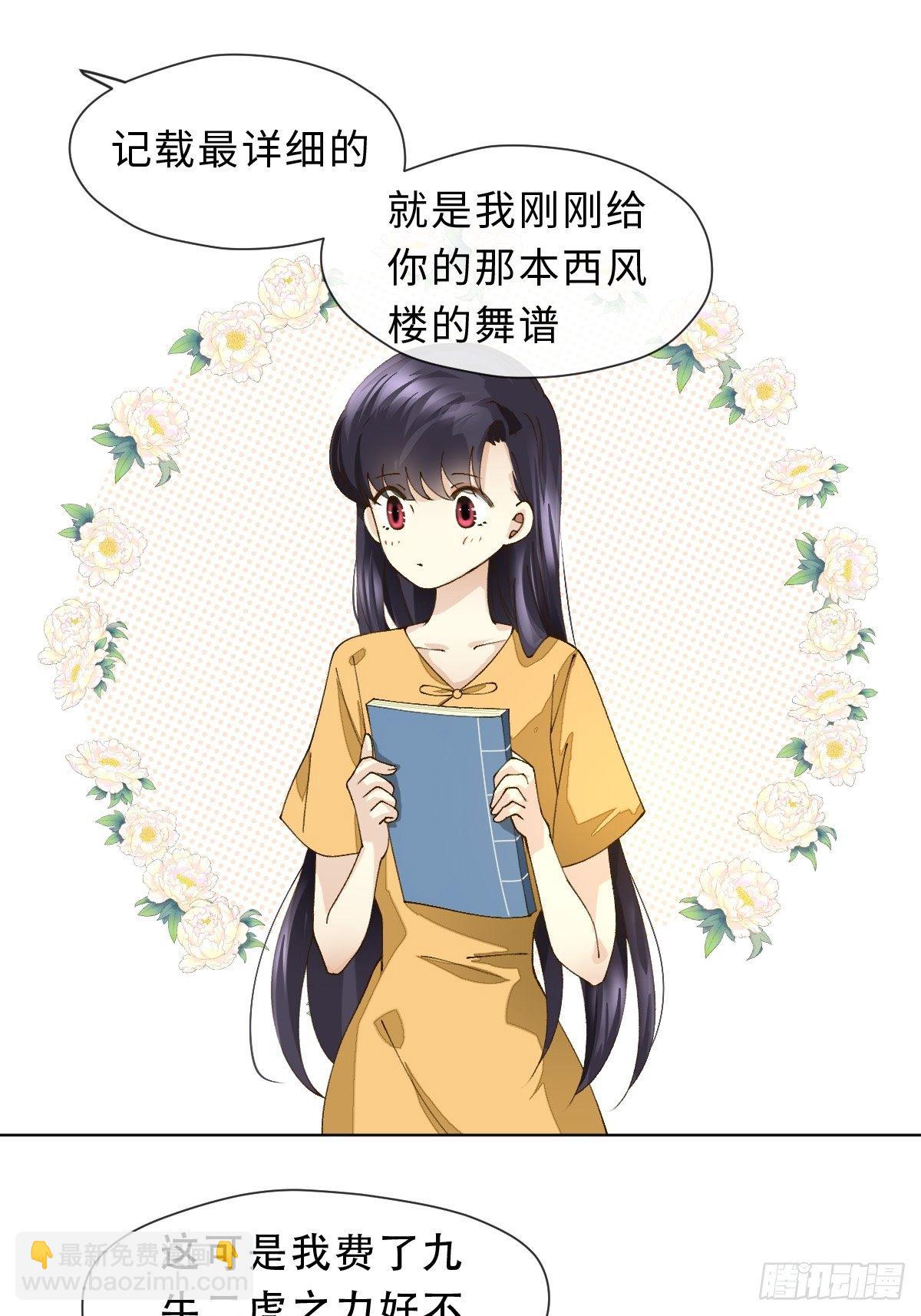 二十一话 英娘舞谱(1/2)-第23话