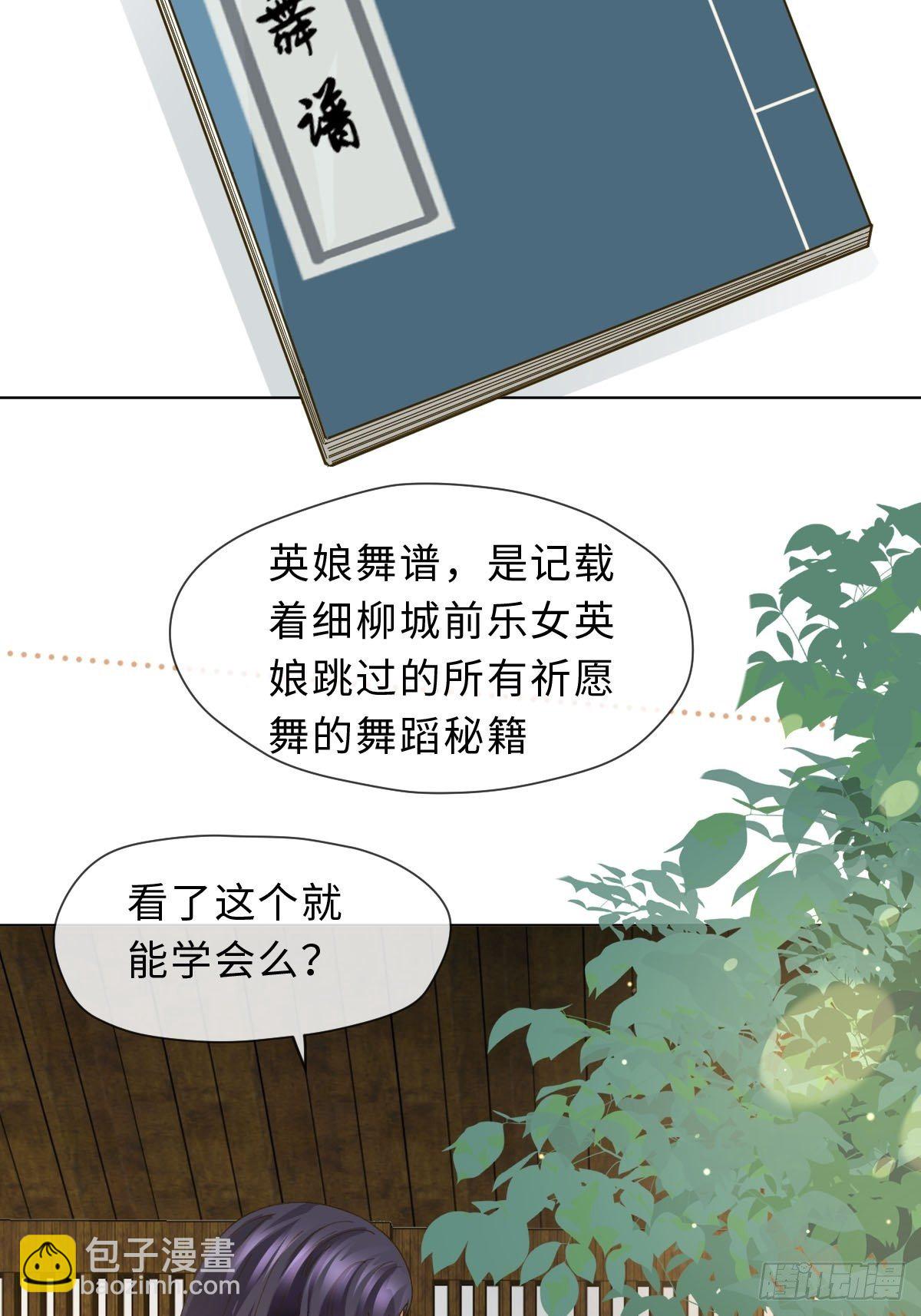 二十一话 英娘舞谱(1/2)-第23话