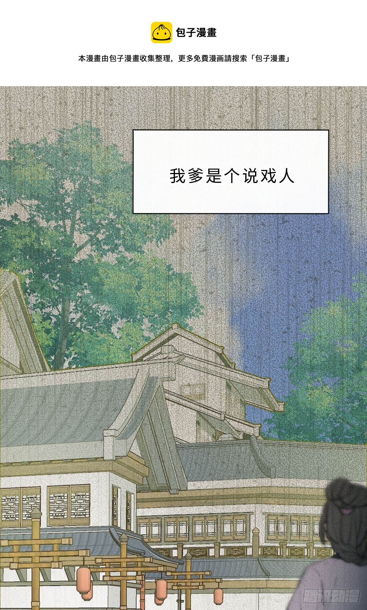 二十九话 英娘(1/3)-第31话