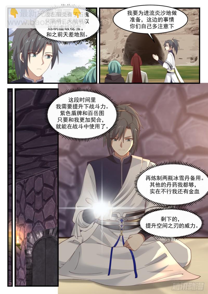 武炼巅峰 - 1069 你是不是真有师傅？ - 2