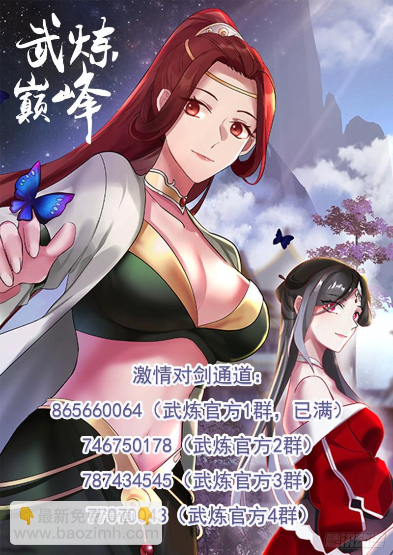 武炼巅峰 - 1149 收服 - 2