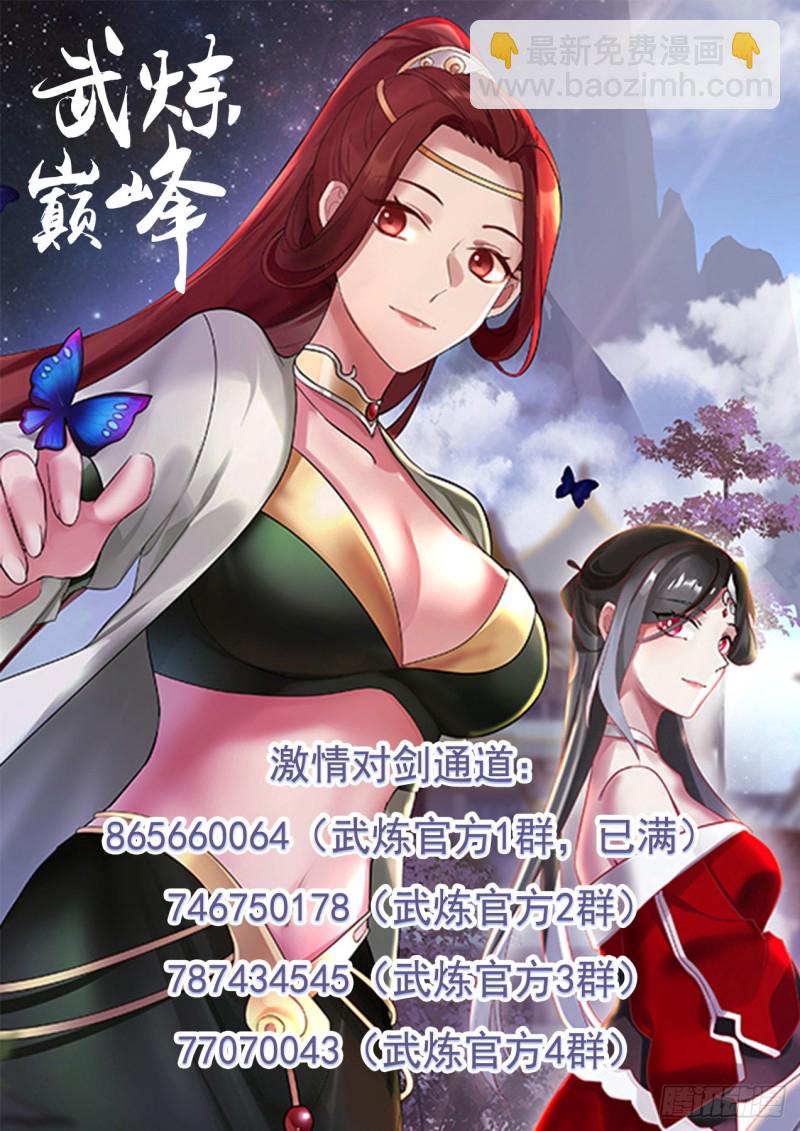 武炼巅峰 - 1173 女人嘛 - 2