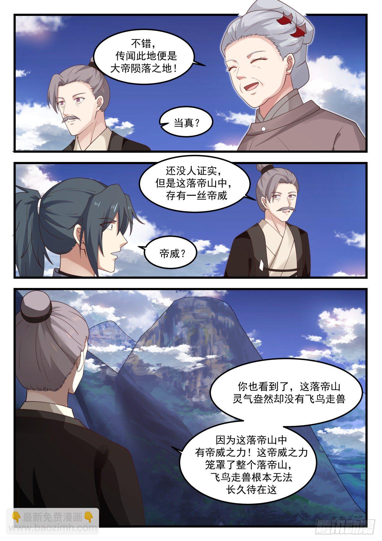 武煉巔峰 - 1243 落帝山 - 2