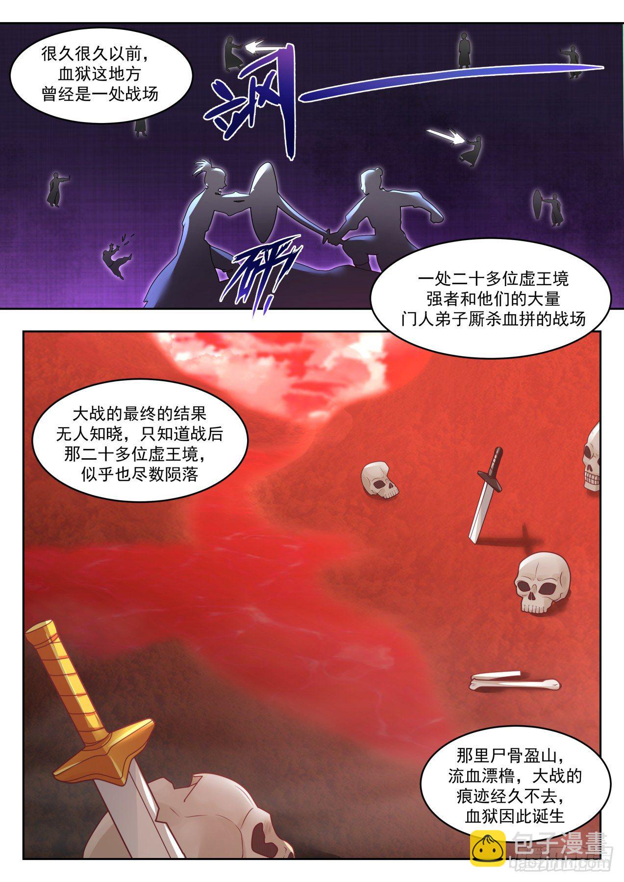 武煉巔峰 - 1367 血獄試煉 - 3