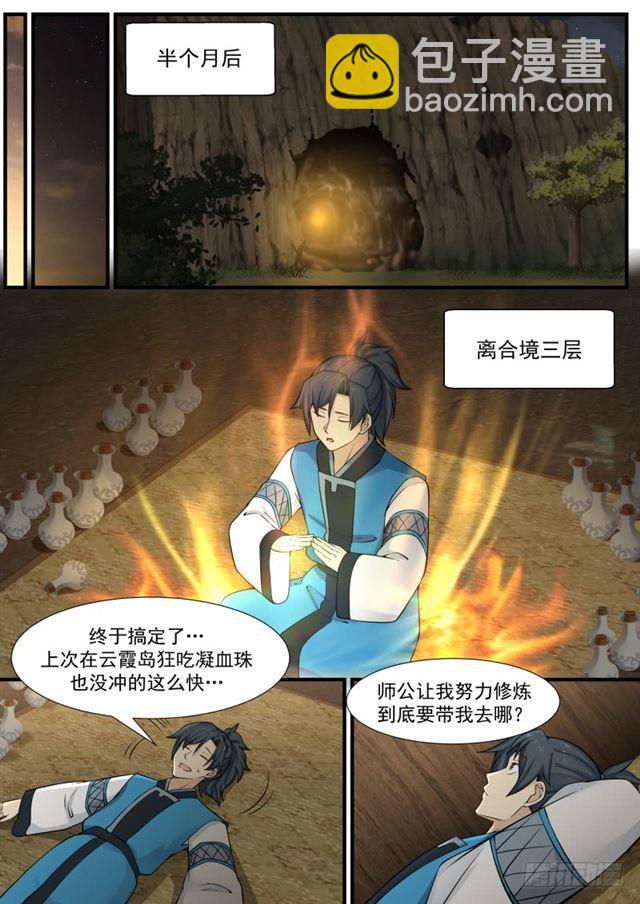 武炼巅峰 - 143 地魔被发现了！ - 3