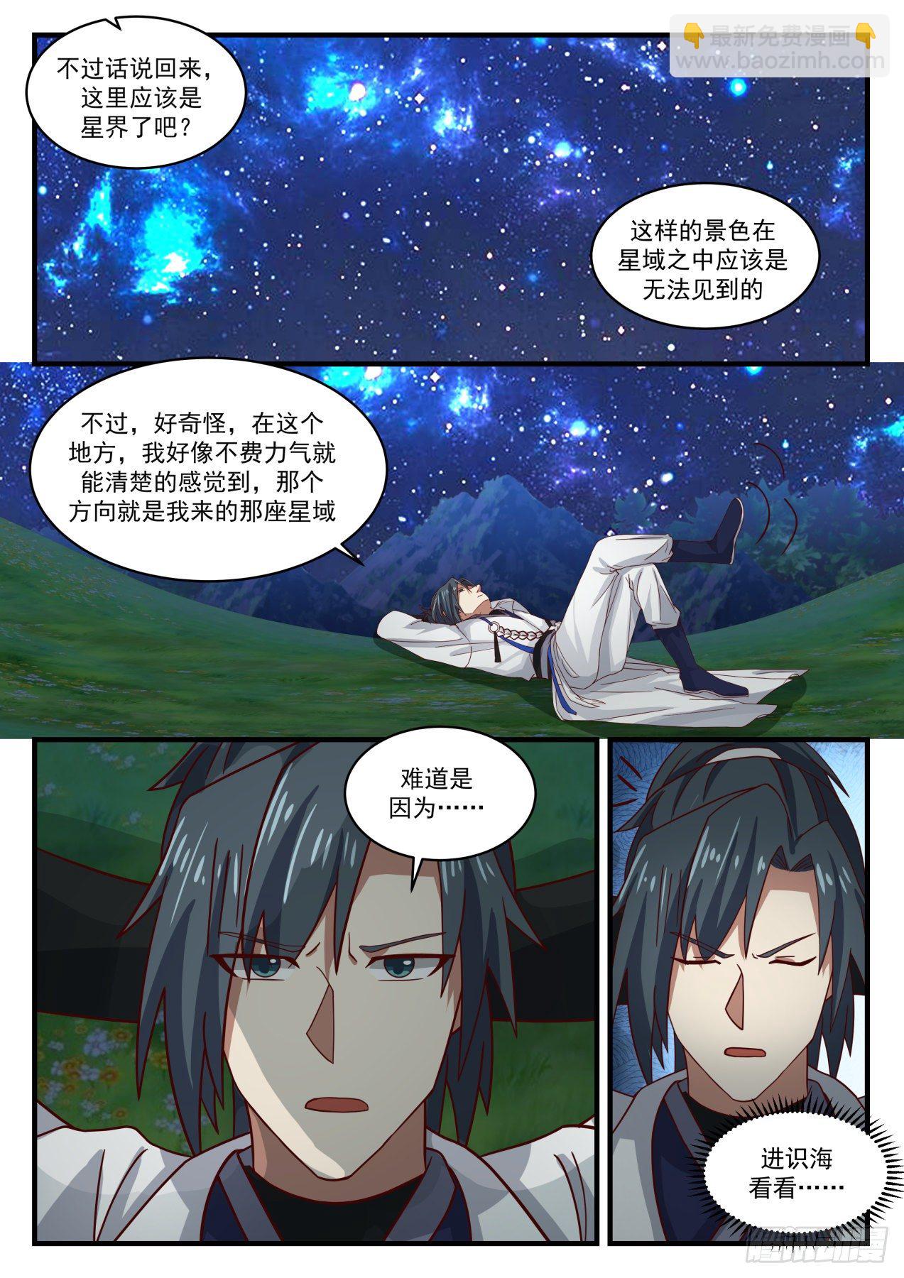 武煉巔峰 - 1559 星界 - 1