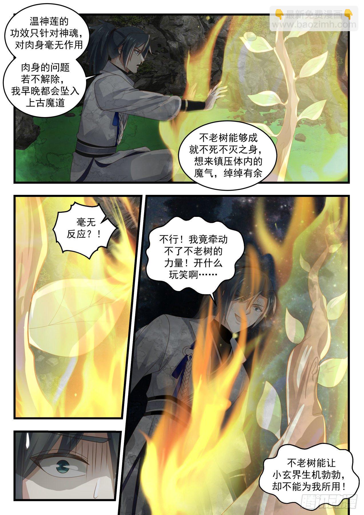 武炼巅峰 - 1701 无心插柳 - 2