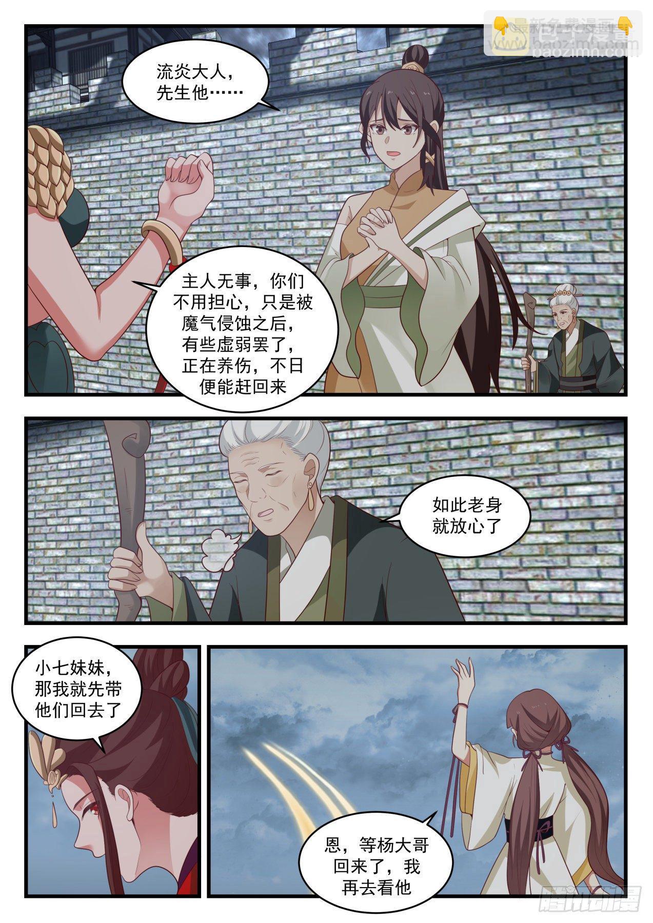 武炼巅峰 - 1701 无心插柳 - 3