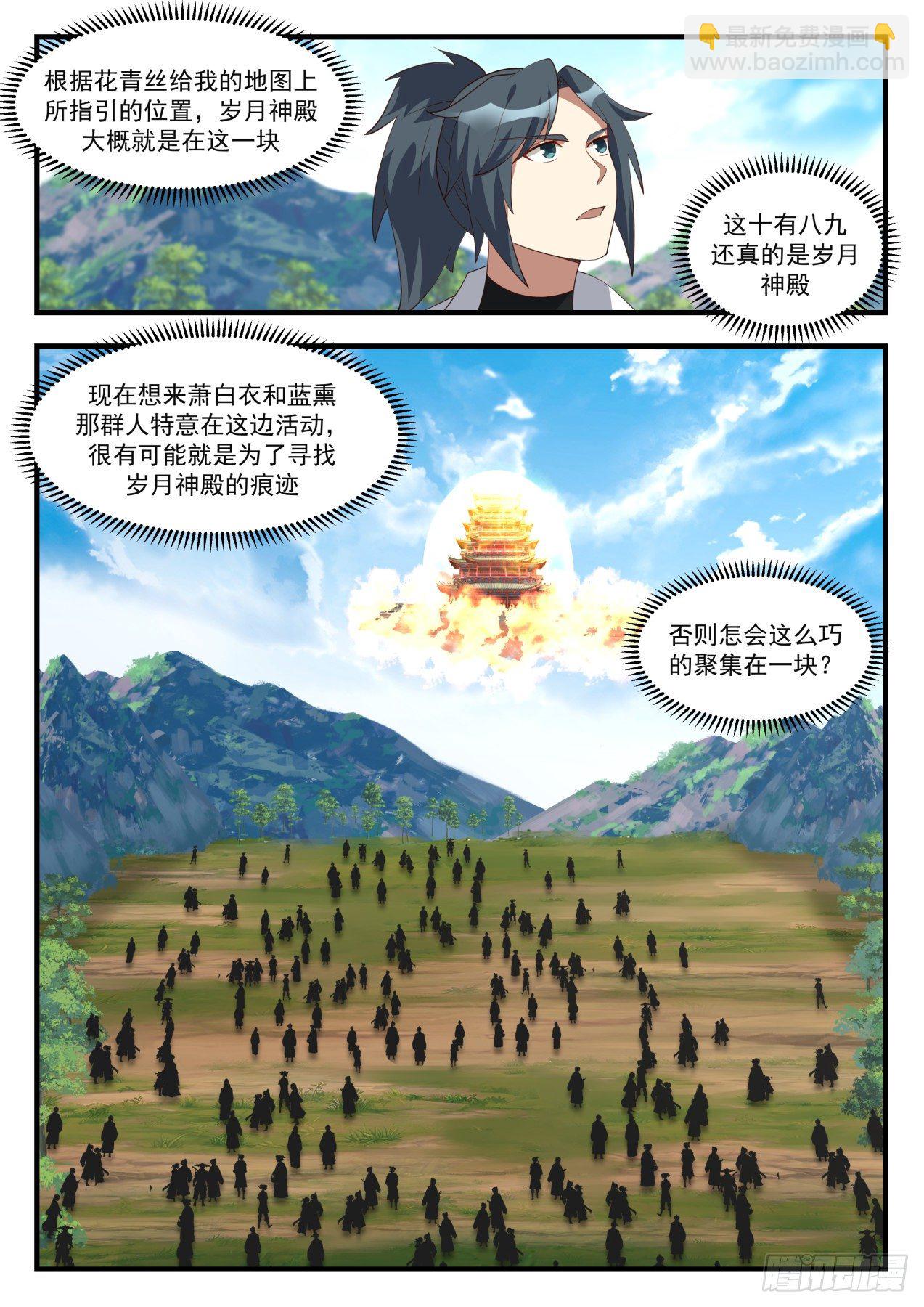 武煉巔峰 - 1741 歲月神殿 - 2