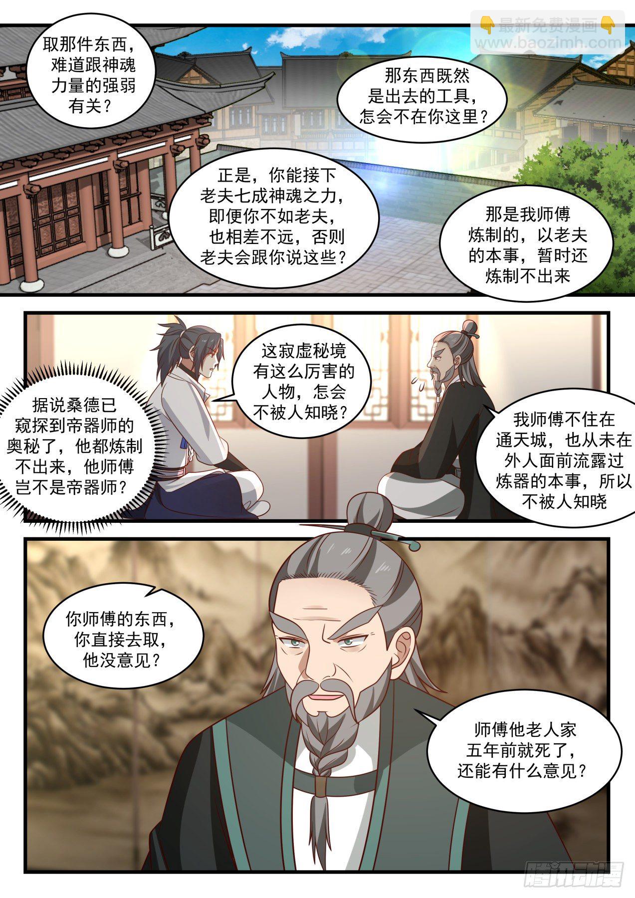 武炼巅峰 - 1843 寂虚岛篇-炼器师桑德 - 2