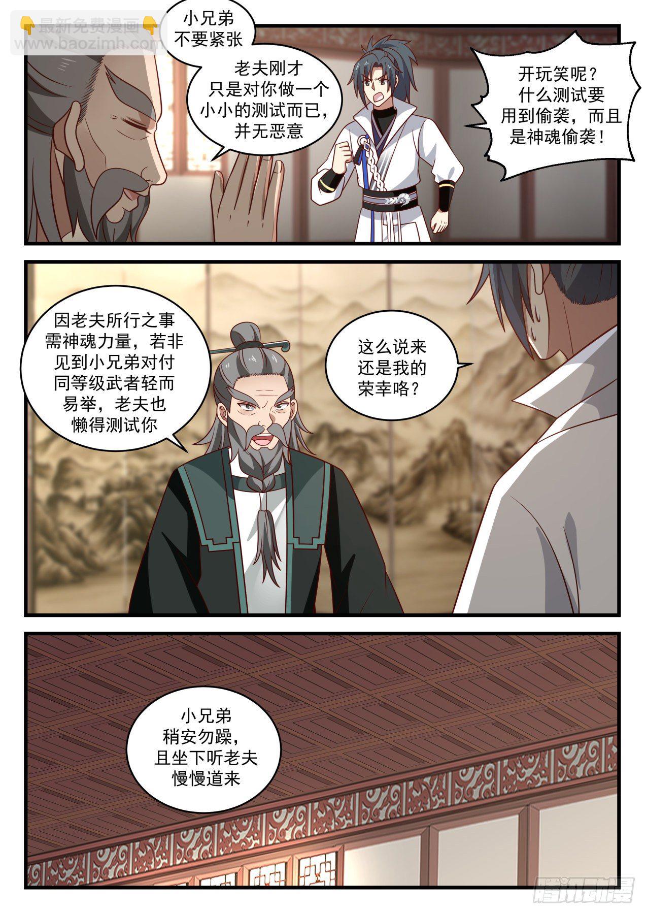 武炼巅峰 - 1843 寂虚岛篇-炼器师桑德 - 3