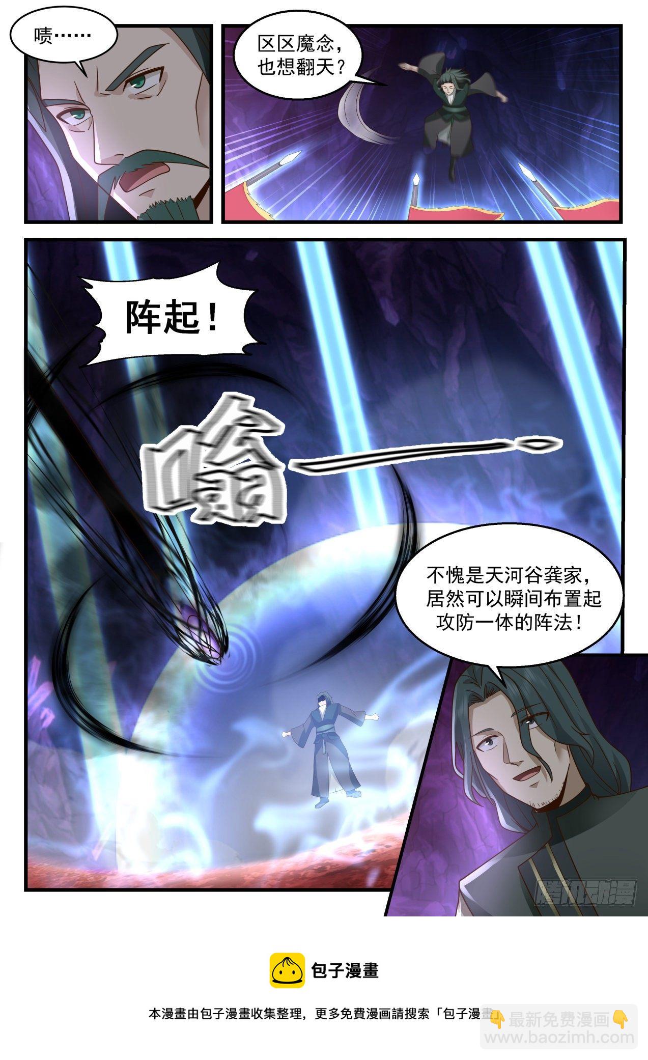 武煉巔峰 - 2071 魔族再現篇-龔刖入魔 - 3