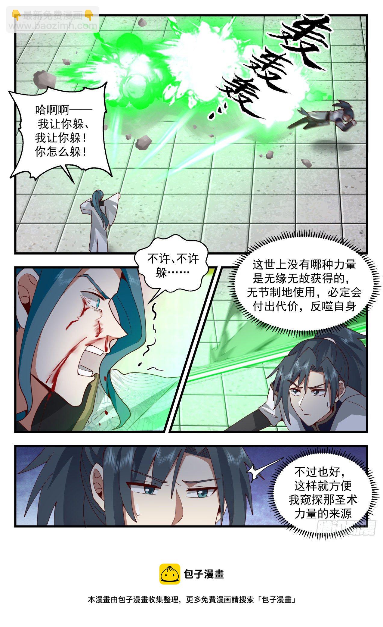 武煉巔峰 - 2097 魔族再現篇-我也會巫術 - 3