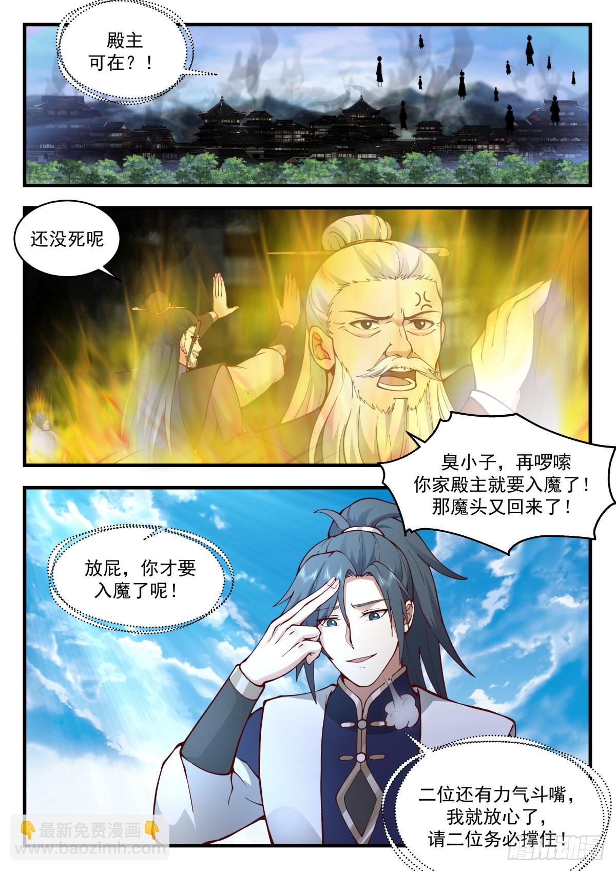 武煉巔峰 - 2269 魔氣再現篇---反攻 - 2