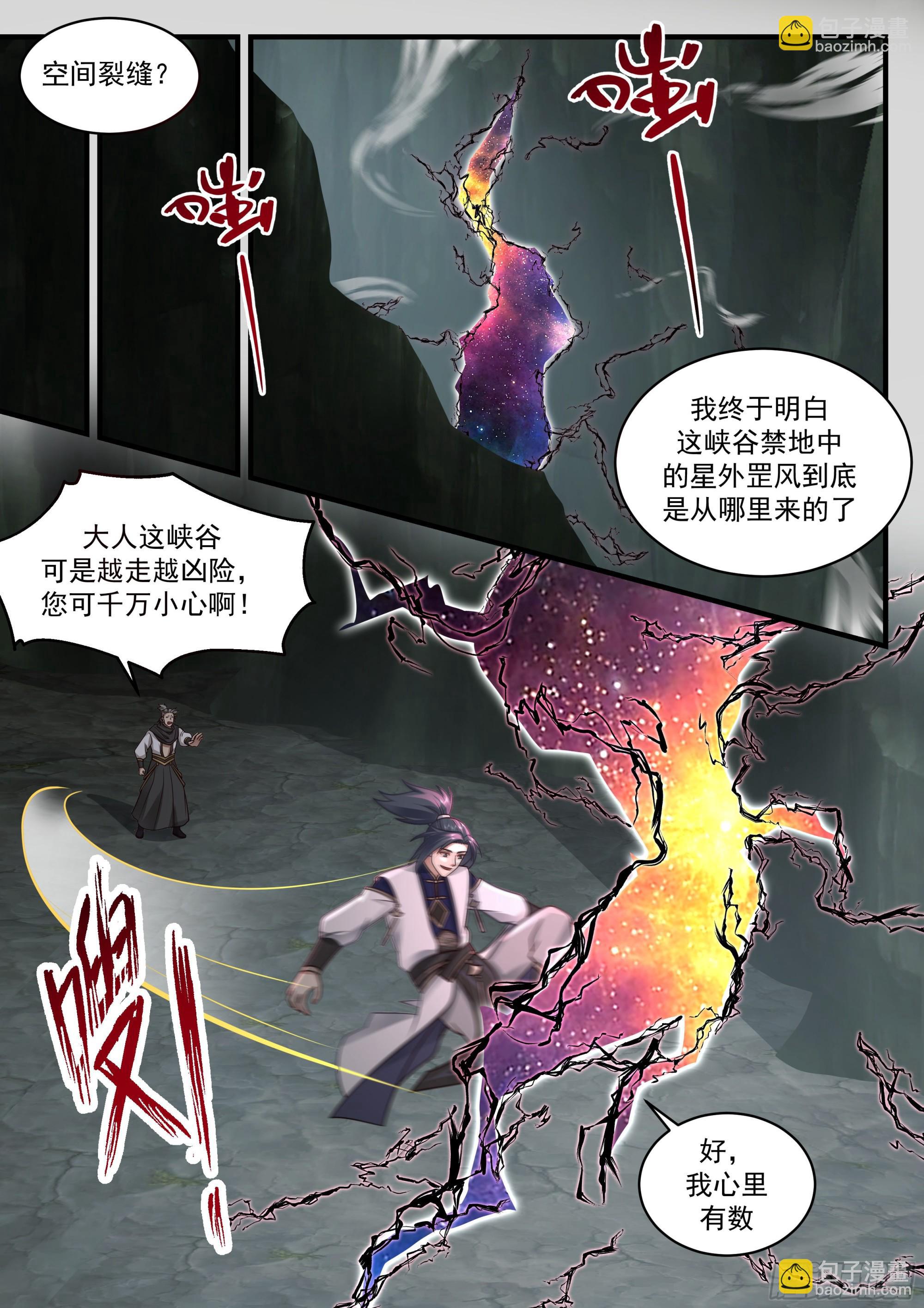 武煉巔峰 - 2285 魔氣再現篇---引以爲戒 - 3