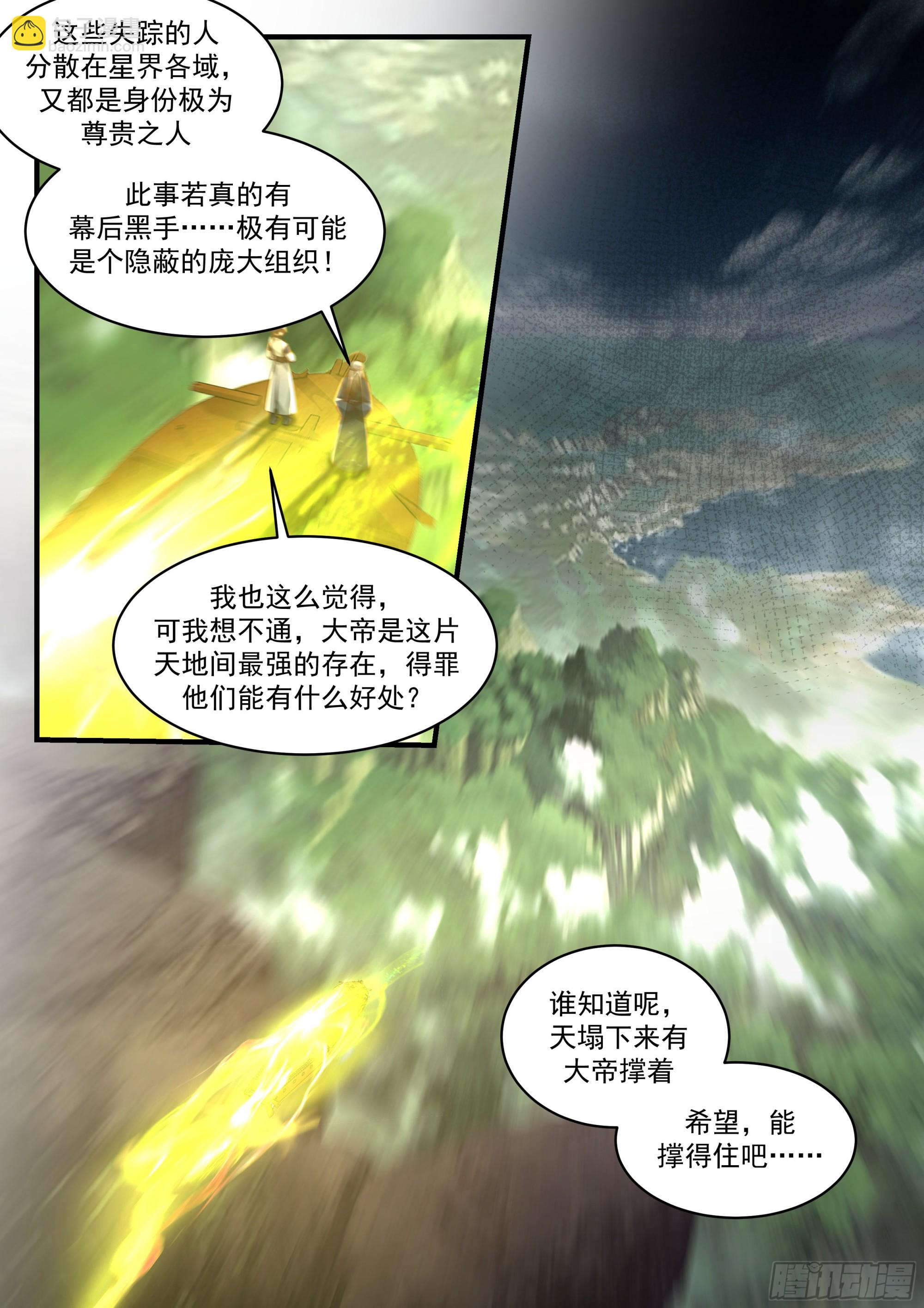 武炼巅峰 - 2319 西域陷落篇---星神宫的求助 - 1