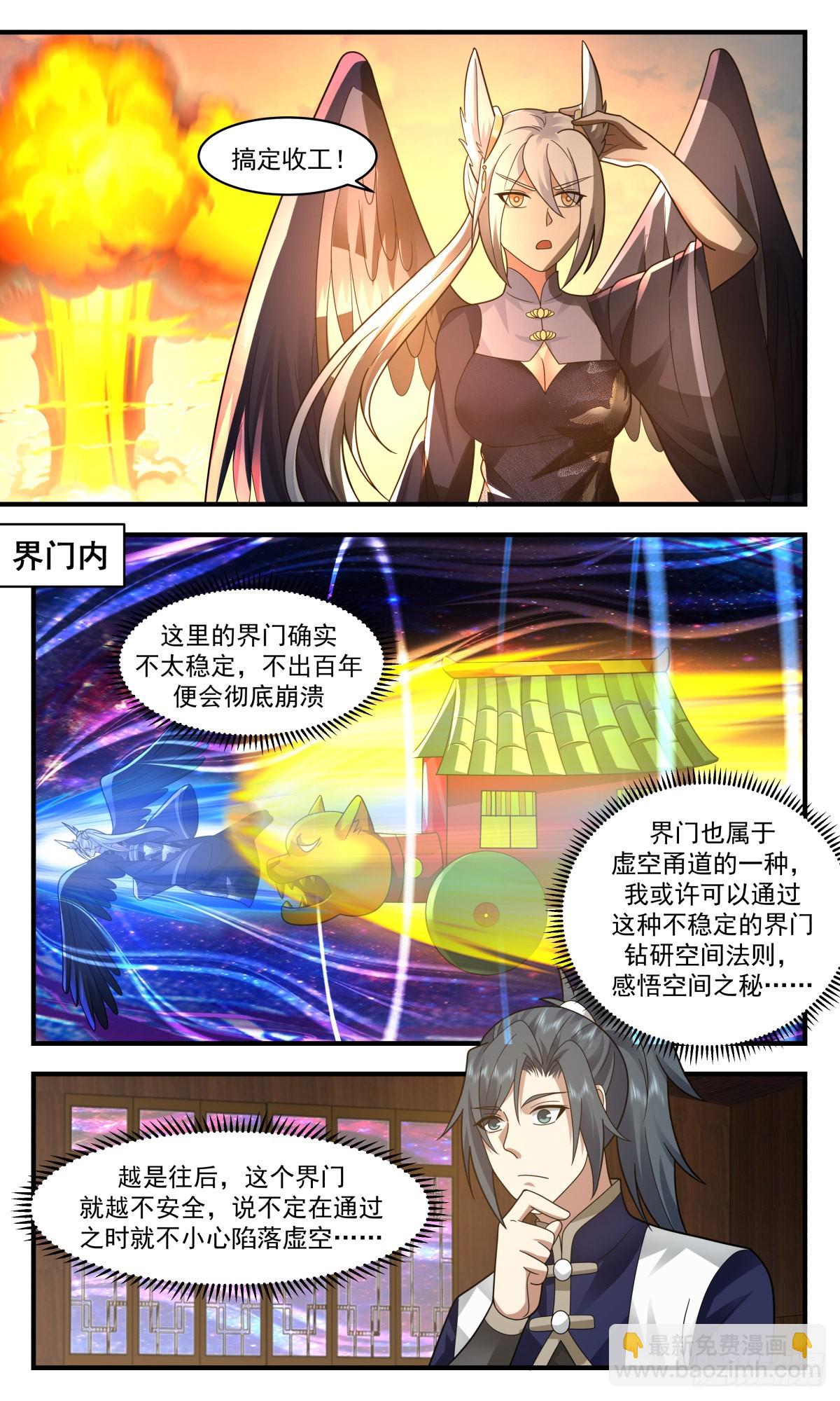 武煉巔峰 - 2385 人魔大戰篇---初來乍到 - 3