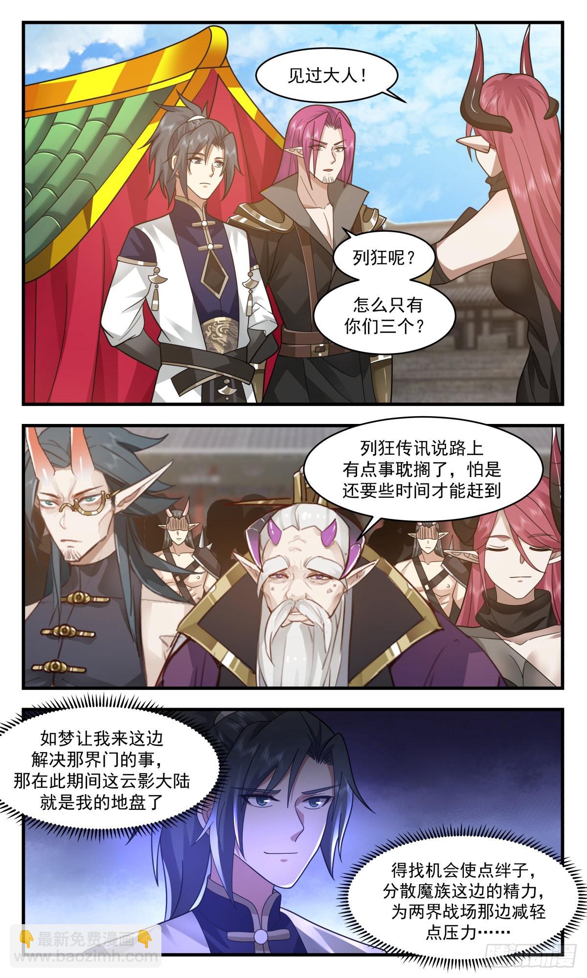 武炼巅峰 - 2385 人魔大战篇---初来乍到 - 2