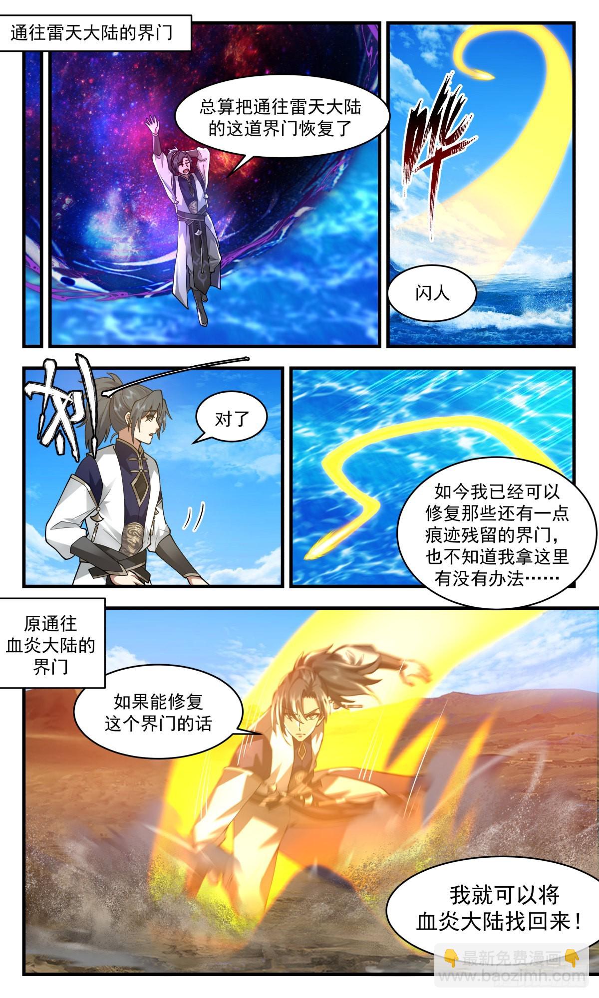 武炼巅峰 - 2397 人魔大战篇---吞噬虚空 - 2