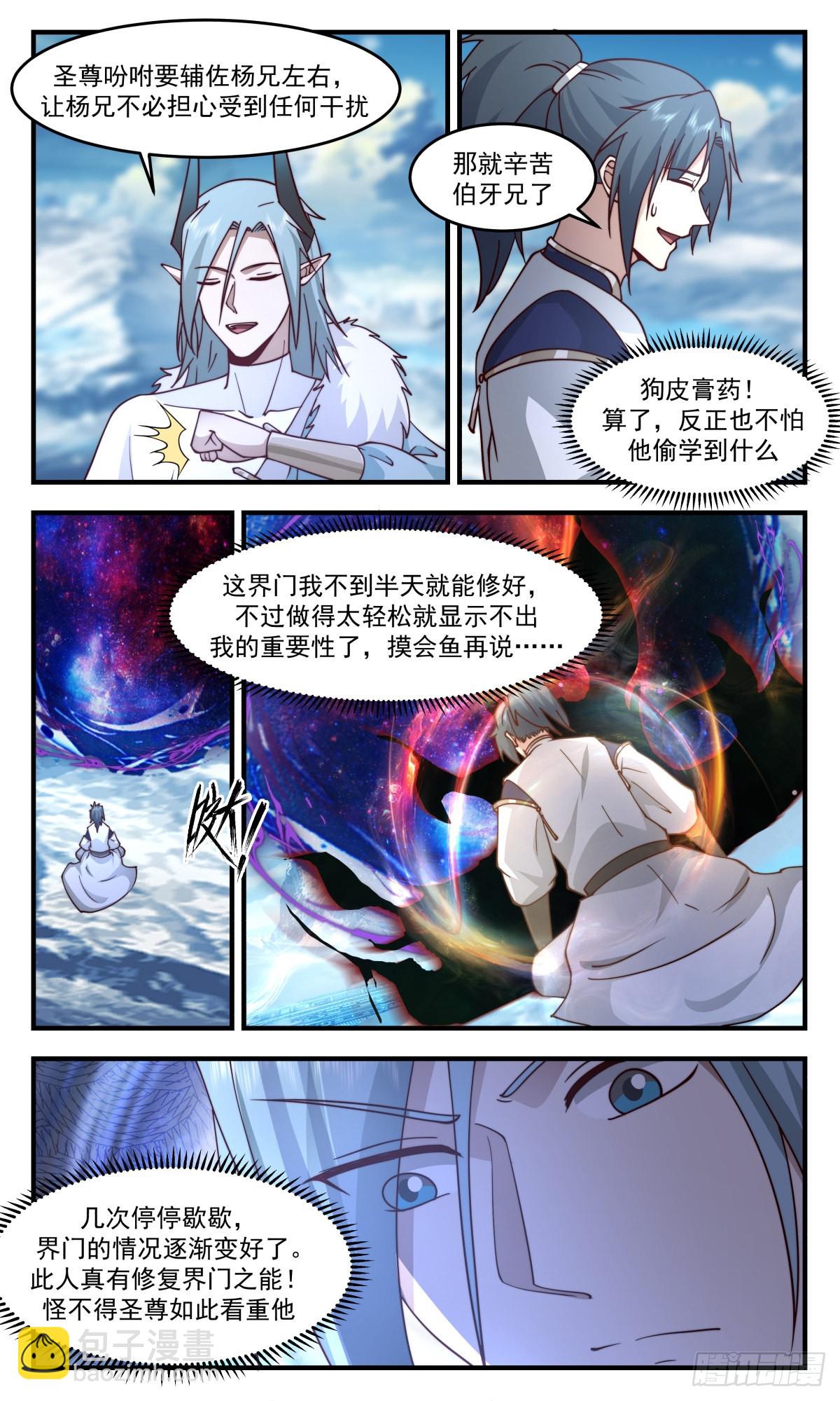 武炼巅峰 - 2409 人魔大战篇---狗皮膏药 - 3