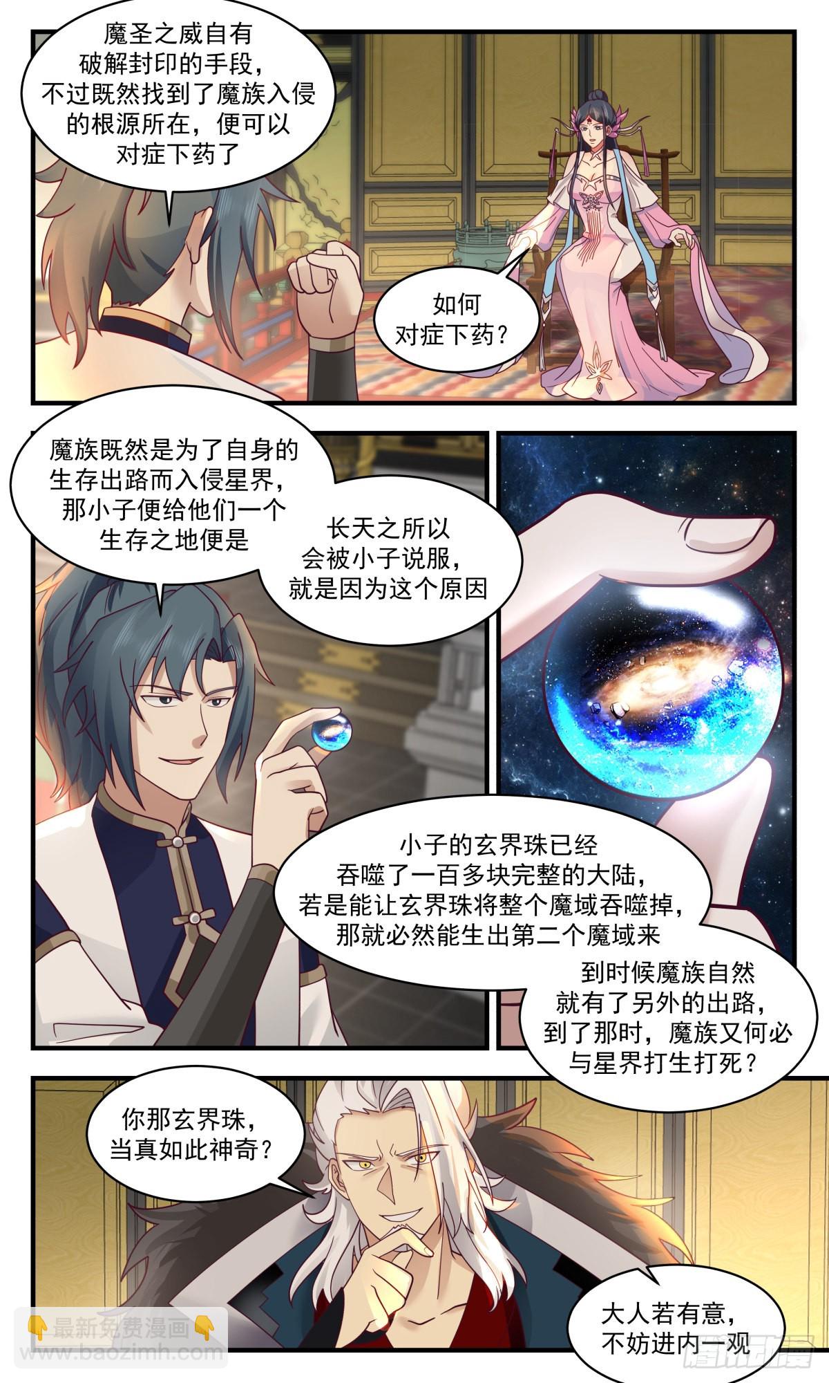 2471 人魔大战篇---小玄界与无定山2