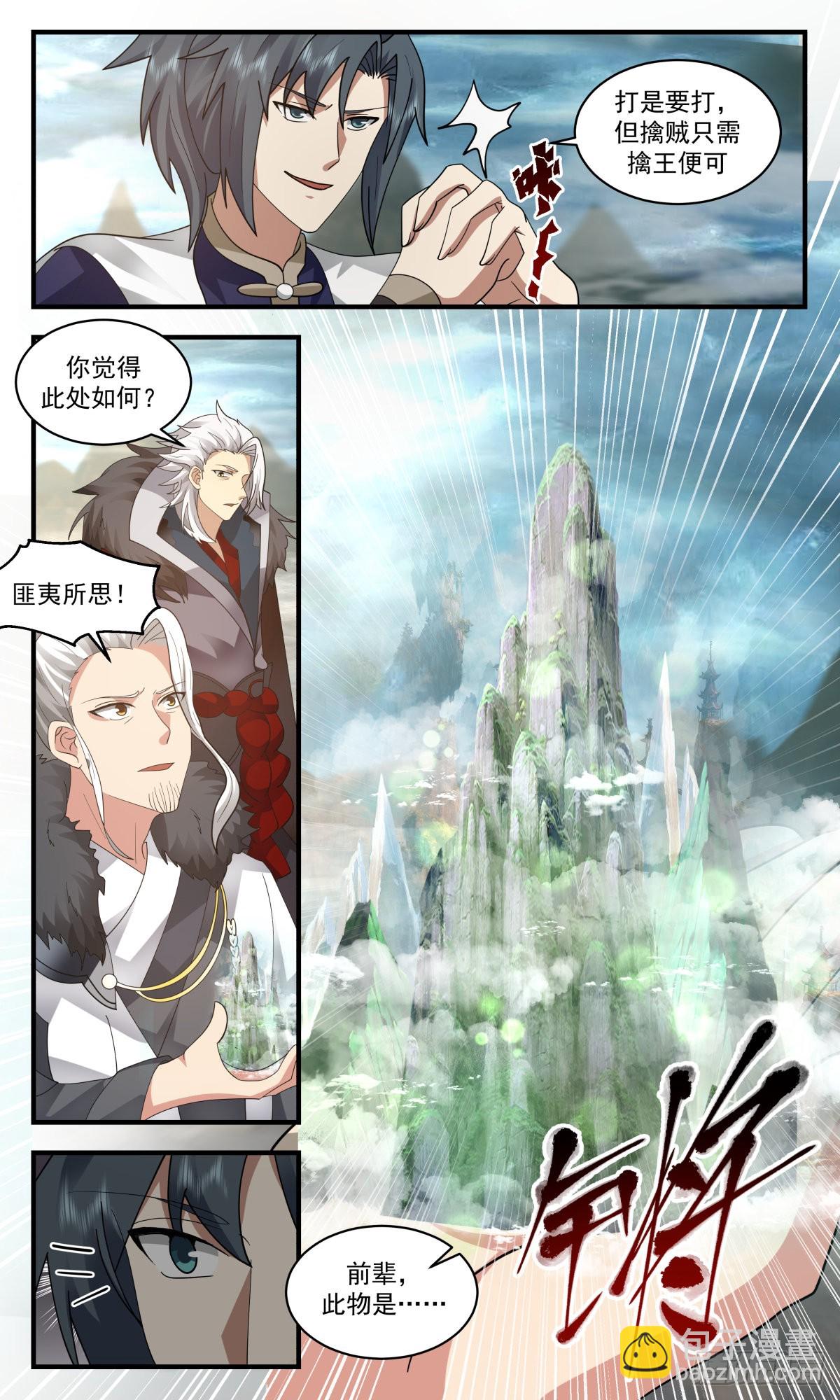 武炼巅峰 - 2471 人魔大战篇---小玄界与无定山 - 3