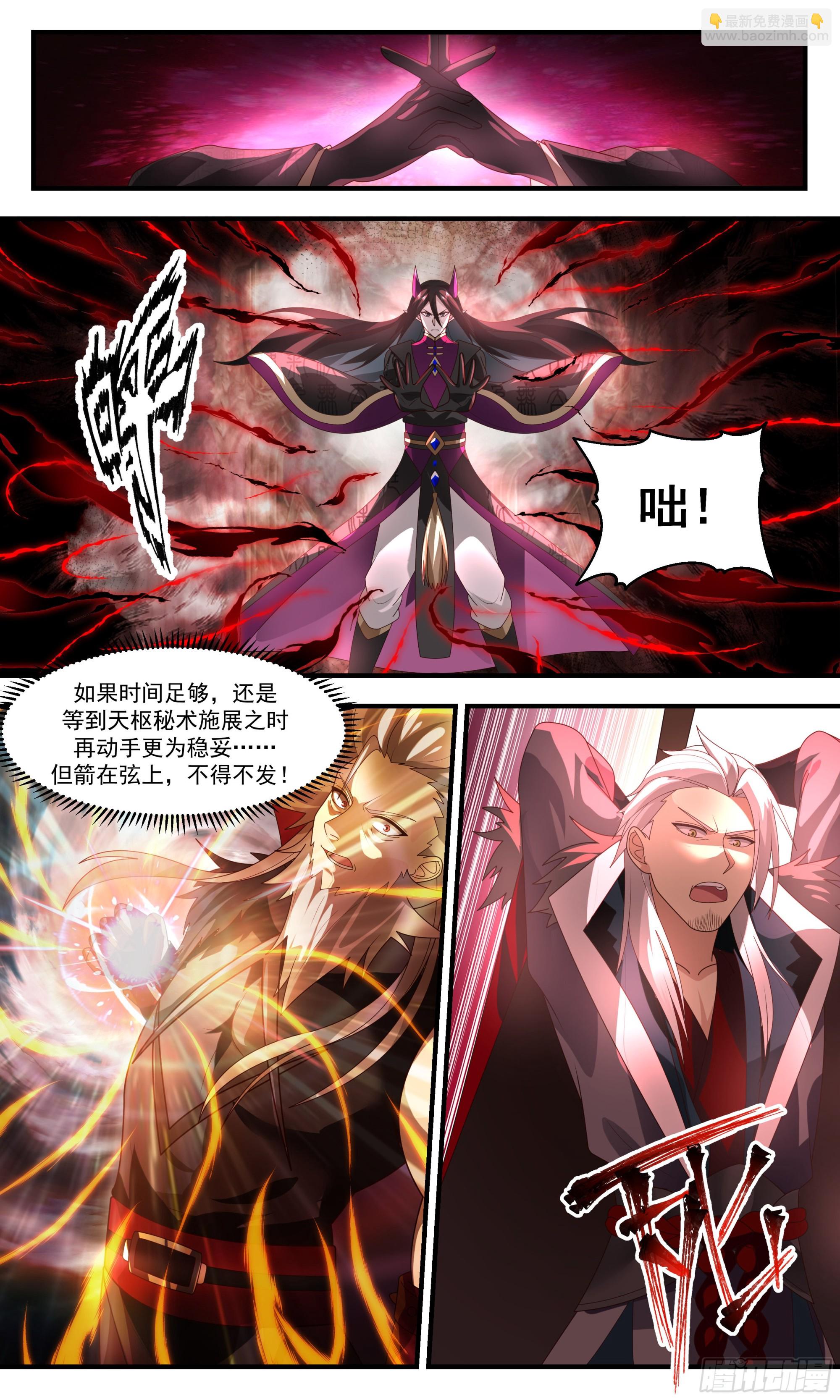 武煉巔峰 - 2509 人魔大戰篇---魔聖現世 - 3