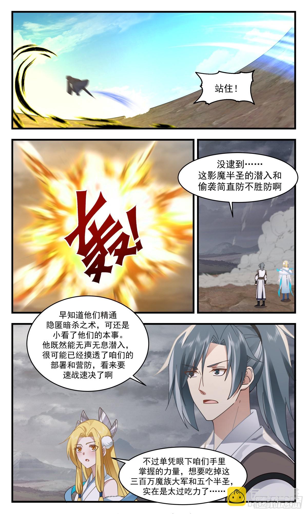 武炼巅峰 - 2521 人魔大战篇---暗度陈仓 - 1